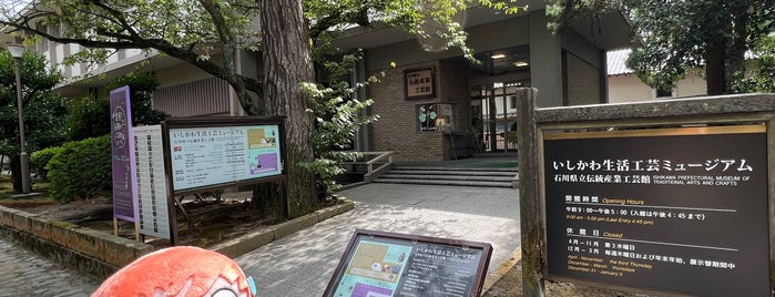 石川県立伝統産業工芸館 is one of 美術館・博物館.