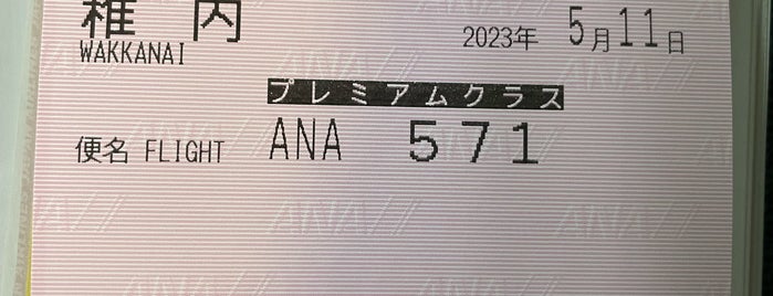 搭乗口506 is one of 羽田空港ゲート/搭乗口.