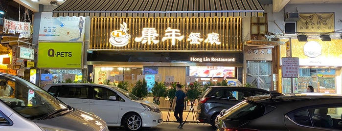 Hong Lin Restaurant is one of Orte, die Burcu gefallen.