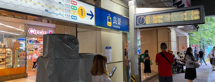 LRT Leung King Station is one of MTR LRT Stops 港鐵輕鐵車站.