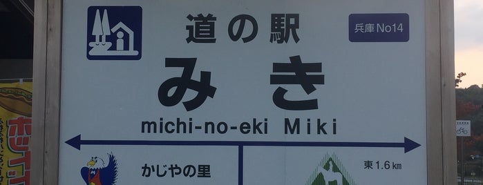 道の駅 みき is one of 訪問した道の駅.