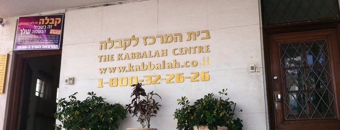 Kabbalah Centre / Каббалистический Центр / המרכז לקבלה is one of Israel #3 👮.
