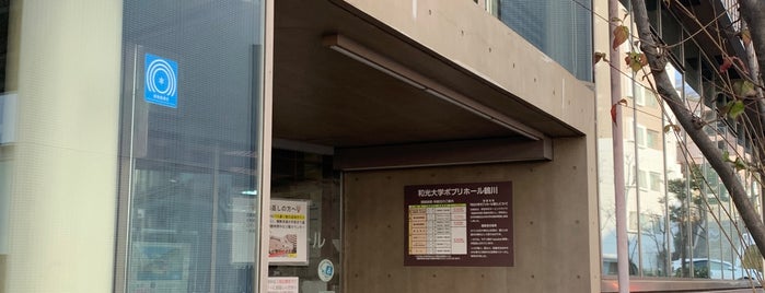 Wako University Potpourri Hall Tsurukawa is one of 東京ココに行く！ Vol.43.