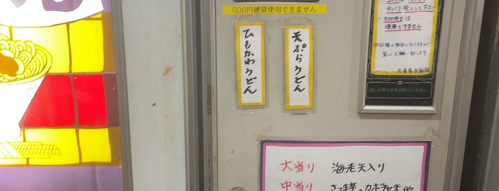 丸美屋自販機コーナー is one of レア自動販売機.