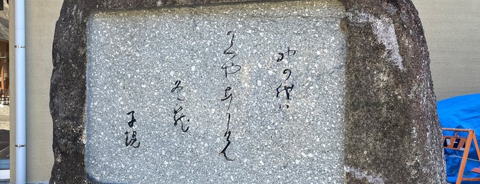 吉見百穴 正岡子規 句碑 is one of モニュメント・記念碑.