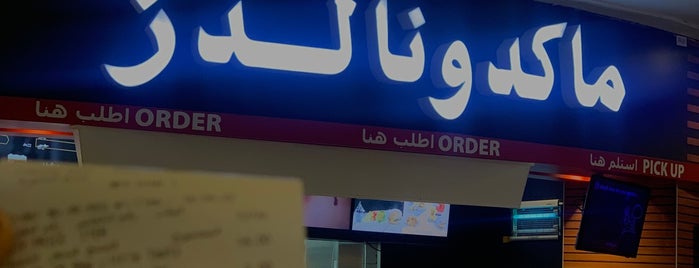McDonald's is one of Burger Al Khobar.