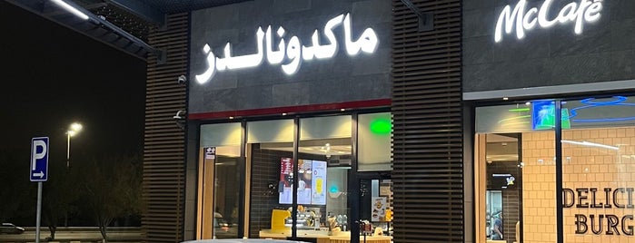 McDonald's is one of Burger Al Khobar.