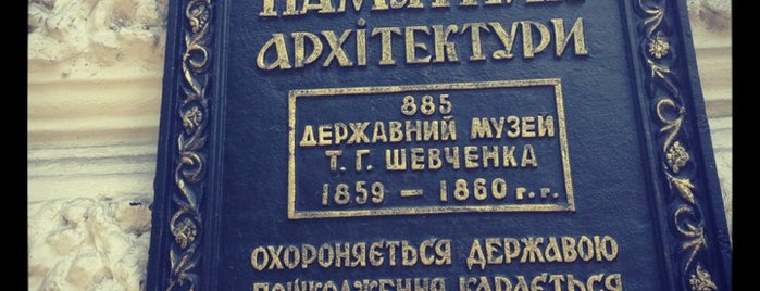 Национальный музей Тараса Шевченко is one of Музеї м. Києва.