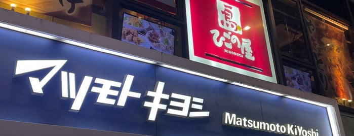 マツモトキヨシ 青山店 is one of Токио.