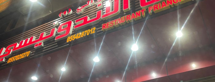 مطعم العوالي رقم (1) للمأكولات الاندنوسية is one of Fav.