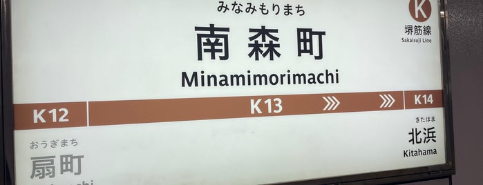 Minami-morimachi Station (K13/T21) is one of 京阪神の鉄道駅.