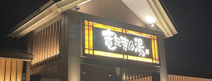 天空SPA HILLS 竜泉寺の湯 名古屋守山本店 is one of MEEさんのお気に入りスポット.