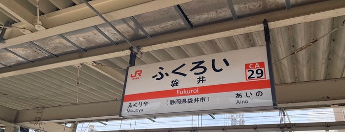 袋井駅 is one of 駅（６）.