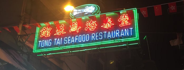 Tong Tai Seafood Restaurant is one of Tempat yang Disukai Ania.