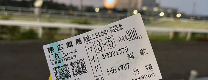 Obihiro Racecourse is one of Tempat yang Disukai Takashi.