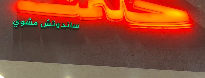 حِكمت is one of Drivethru&pickup - riyadh.