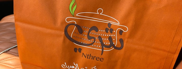 Nthree Restaurant is one of Sharjah.