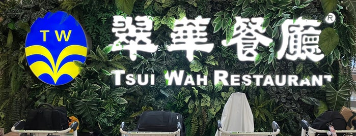 Tsui Wah Restaurant is one of สถานที่ที่ Shank ถูกใจ.