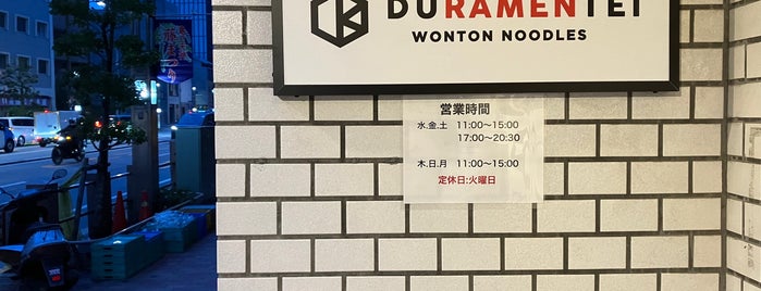 DURAMENTEI is one of [ToDo] 東京（麺類店）.
