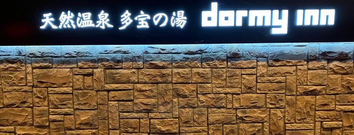 Dormy Inn Niigata is one of 宿泊履歴.