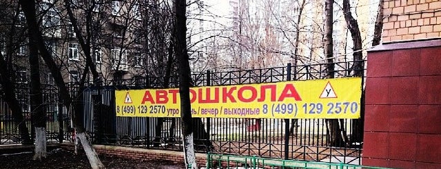 Автошкола ПК № 39 (Академия вождения) is one of Orte, die Victoria gefallen.