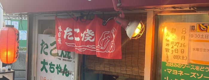 たこ焼き大ちゃん is one of 和食.