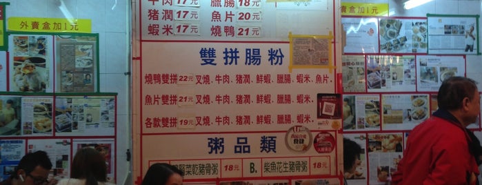 Tong Kee 堂記腸粉專門店 is one of HK Resto to Try (KLN Side).