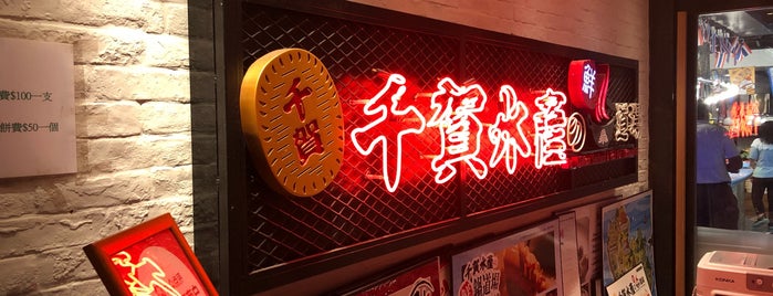Ten Million Seafood & Hotpot Restaurant is one of 食過翻尋味 My Favorites.