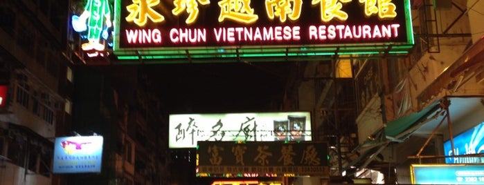 Wing Chun Vietnamese Food Restaurant is one of HK - Kowloon Side.