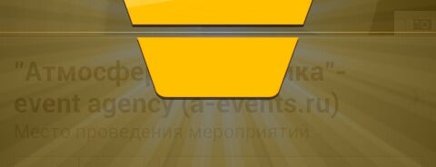 "Атмосфера Праздника"-event agency (a-events.ru) is one of Gespeicherte Orte von Ivan.