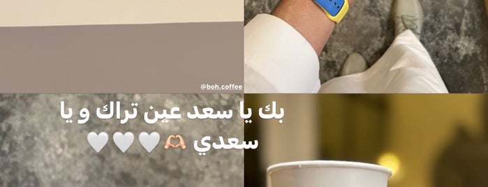 BOH Specialty coffee | بوح is one of Osamah's Saved Places.