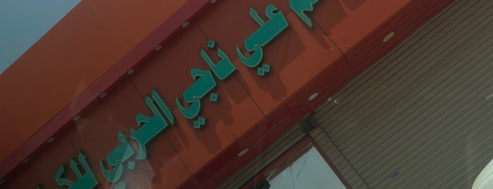مطعم علي ناجي الحربي للكباب is one of The 15 Best Places for Chicken Kebabs in Jeddah.