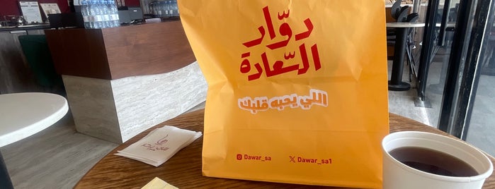 دوّار السّعادة is one of فطور الرياض.