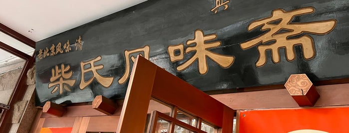 Chai's Restaurant is one of Beijing eateries.