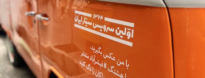 Fisherabad Cafe is one of Tehran wish list.