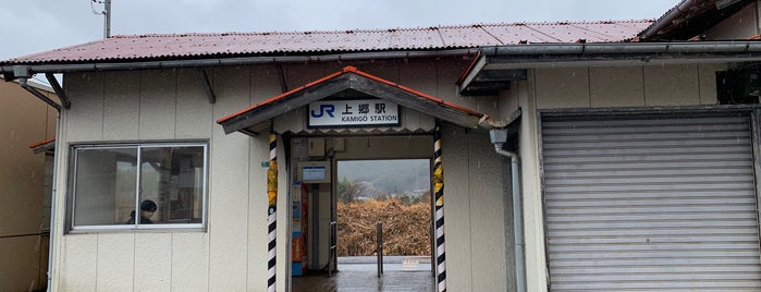 Kamigō Station is one of JR 山口線.