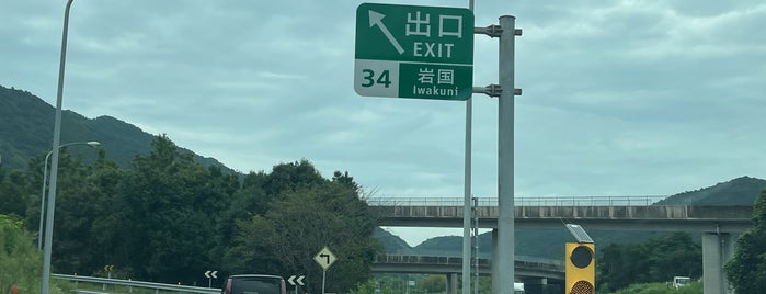 岩国IC is one of 山陽自動車道.