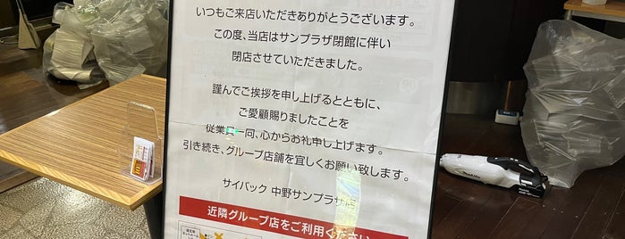サイバック 中野サンプラザ店 is one of 電源.