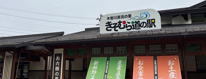 道の駅 木曽川源流の里 きそむら is one of 長野.