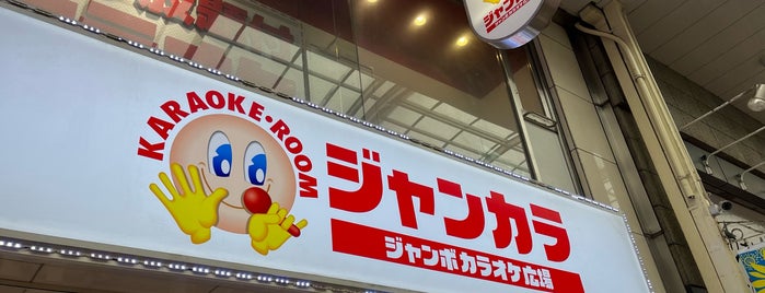 ジャンカラ小倉店 is one of ジャンカラ.