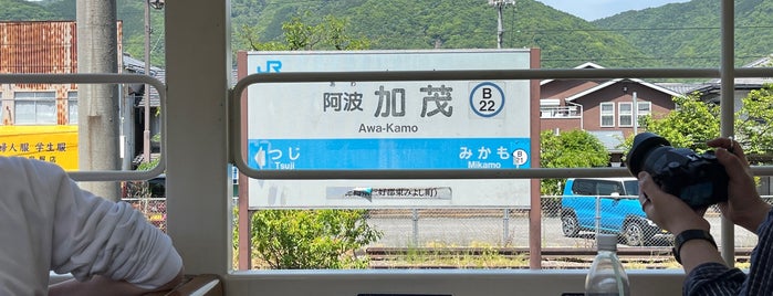 阿波加茂駅 is one of JR.