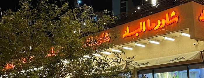 شاورما البلد is one of Restaurants.