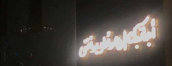 Oud Lounge is one of Riyadh 💚.