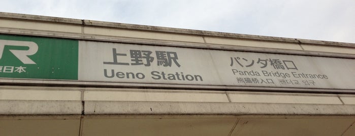 パンダ橋 is one of Tokyo 2 (2016).