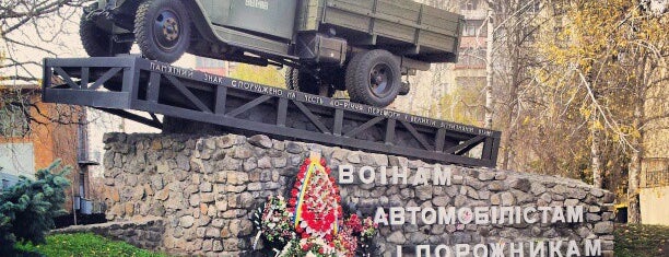 Пам'ятник воїнам-автомобілістам і дорожникам is one of Памятники Киева / Statues of Kiev.
