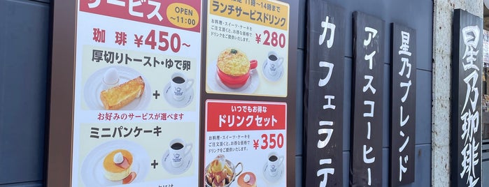 Hoshino Coffee is one of Tempat yang Disukai Kaoru.