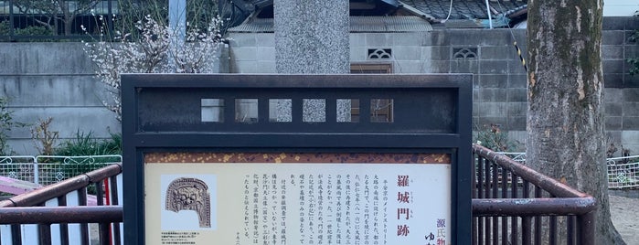 羅城門遺址 is one of 源氏物語ゆかりの地.