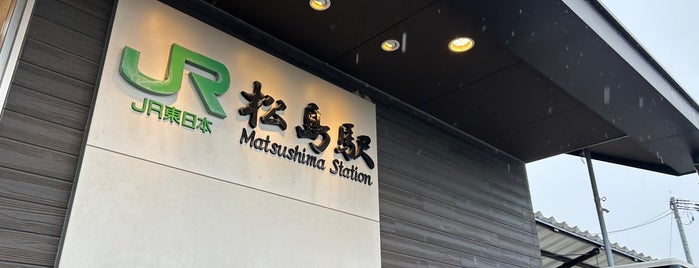 Matsushima Station is one of JR 미나미토호쿠지방역 (JR 南東北地方の駅).