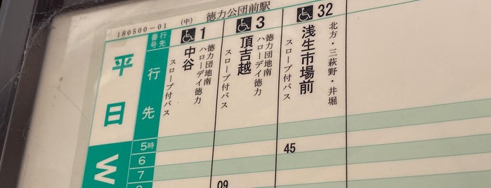徳力公団前駅バス停 is one of 西鉄バス停留所(7)北九州.
