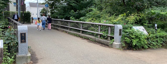鷹の橋 is one of 玉川上水に架かる橋.
